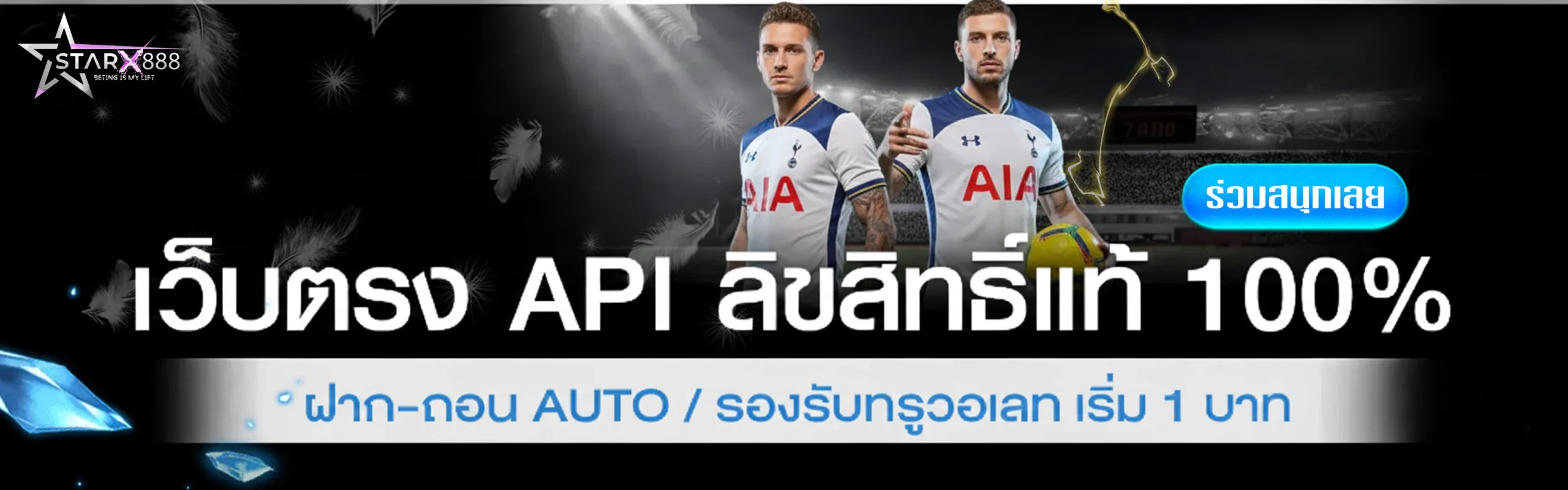 starx888-โปรโมชั่น